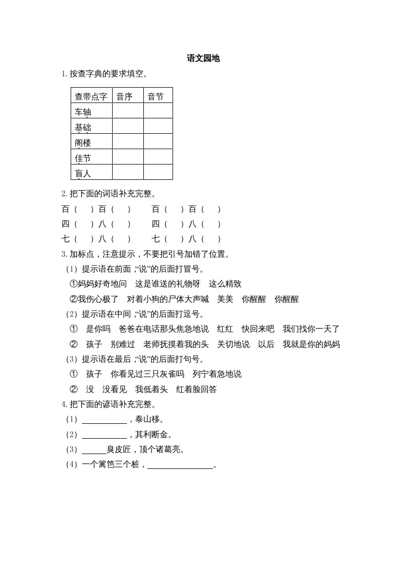 三年级语文上册园地四课时练（部编版）-学霸吧