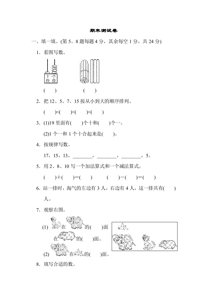 一年级数学上册期末练习(11)(北师大版)-学霸吧