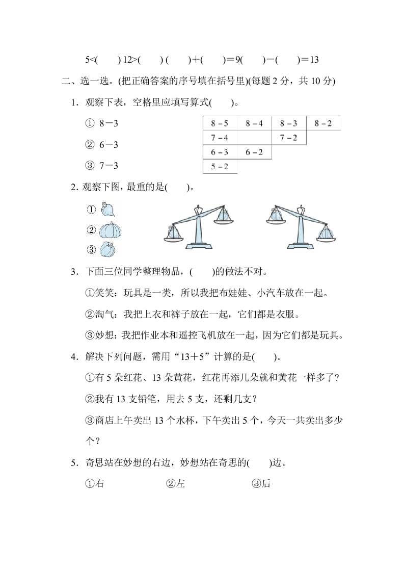 图片[2]-一年级数学上册期末练习(11)(北师大版)-学霸吧