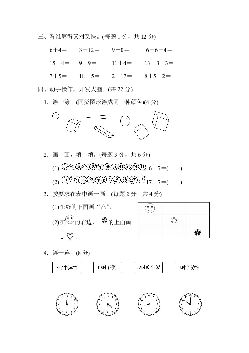 图片[3]-一年级数学上册期末练习(11)(北师大版)-学霸吧