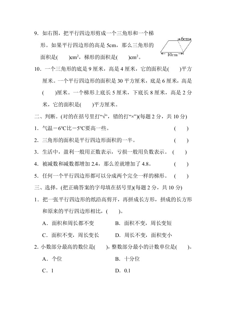 图片[2]-五年级数学上册期中检测卷2（苏教版）-学霸吧