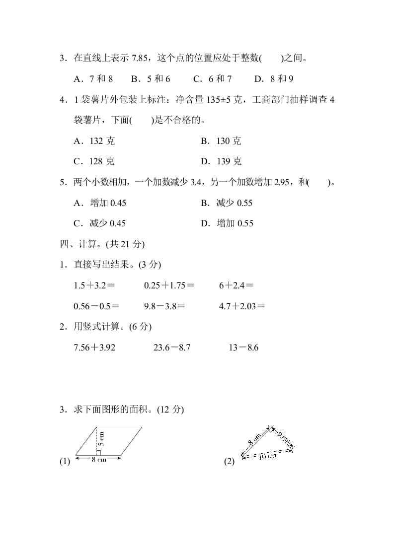图片[3]-五年级数学上册期中检测卷2（苏教版）-学霸吧