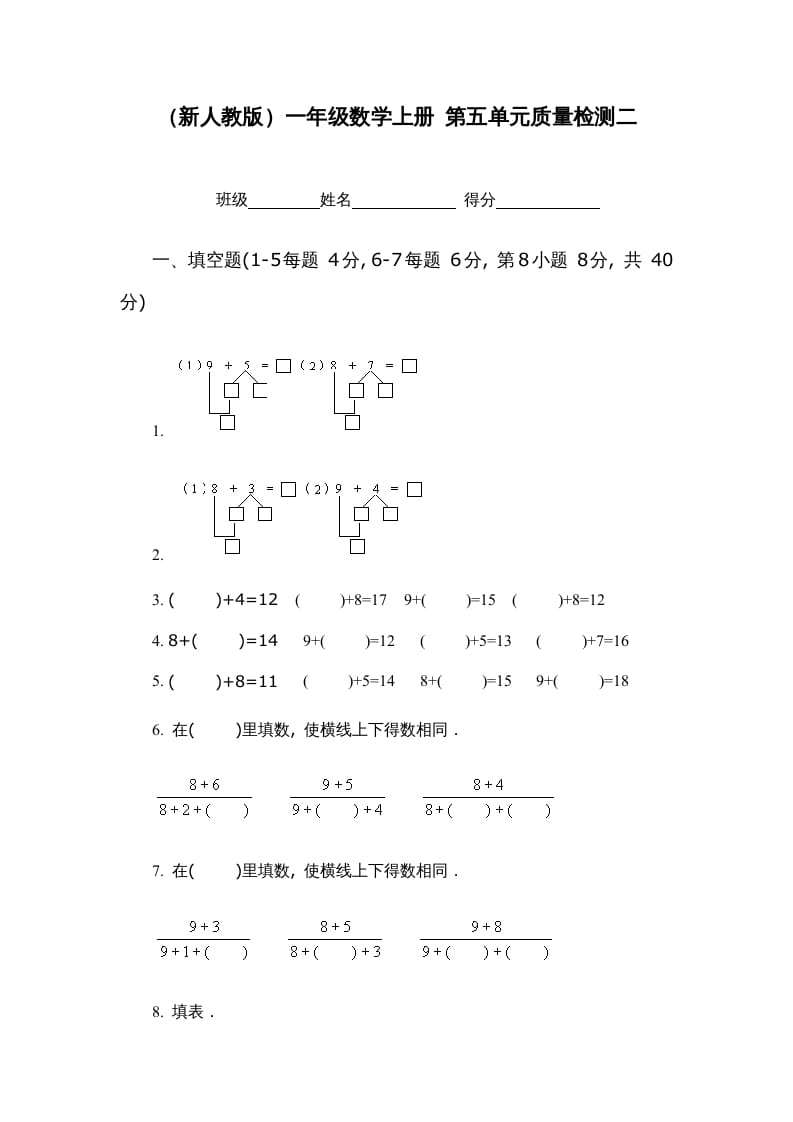 一年级数学上册第五单元质量检测二（人教版）-学霸吧