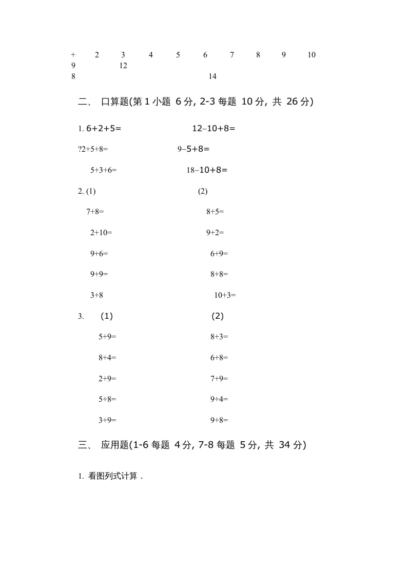 图片[2]-一年级数学上册第五单元质量检测二（人教版）-学霸吧