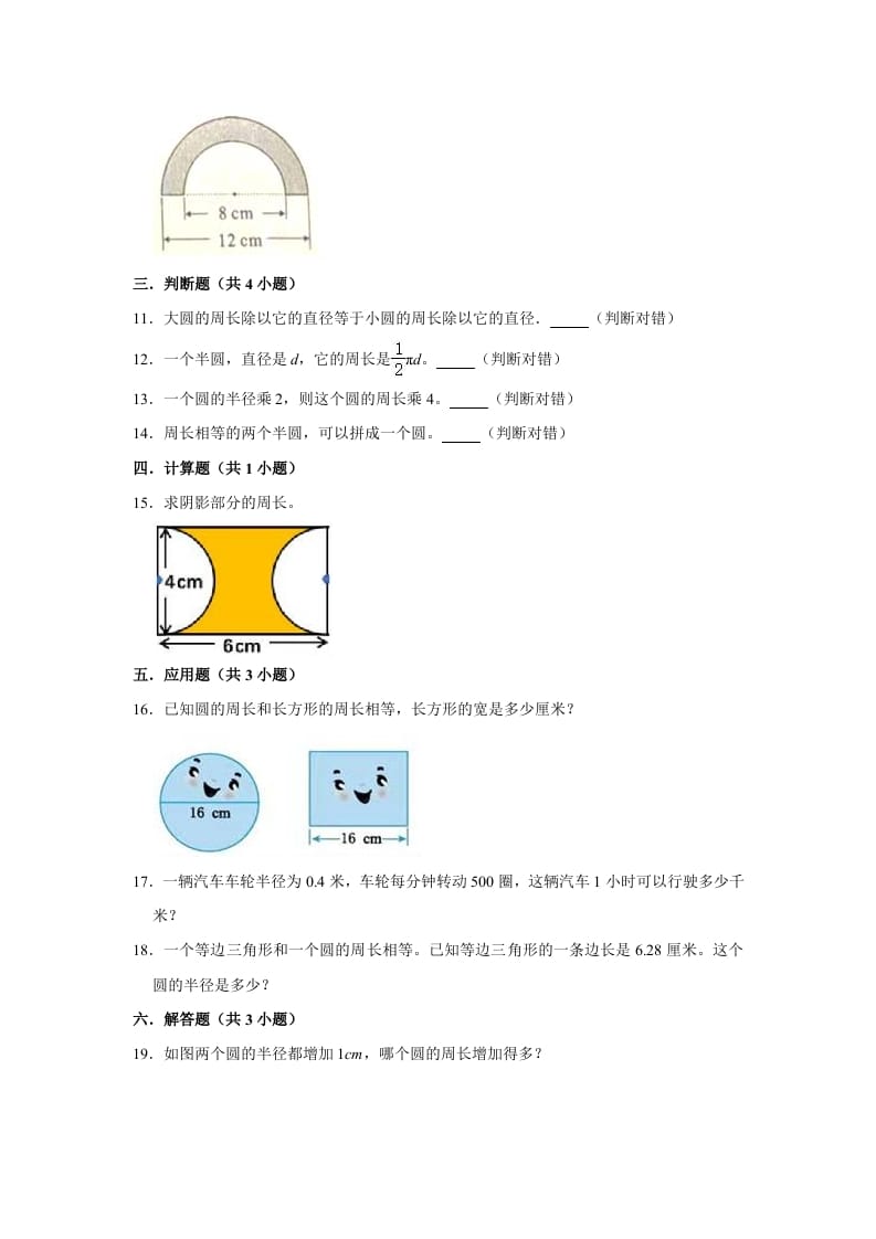 图片[2]-六年级数学上册1.4圆的周长》同步练习（有答案）（北师大版）-学霸吧