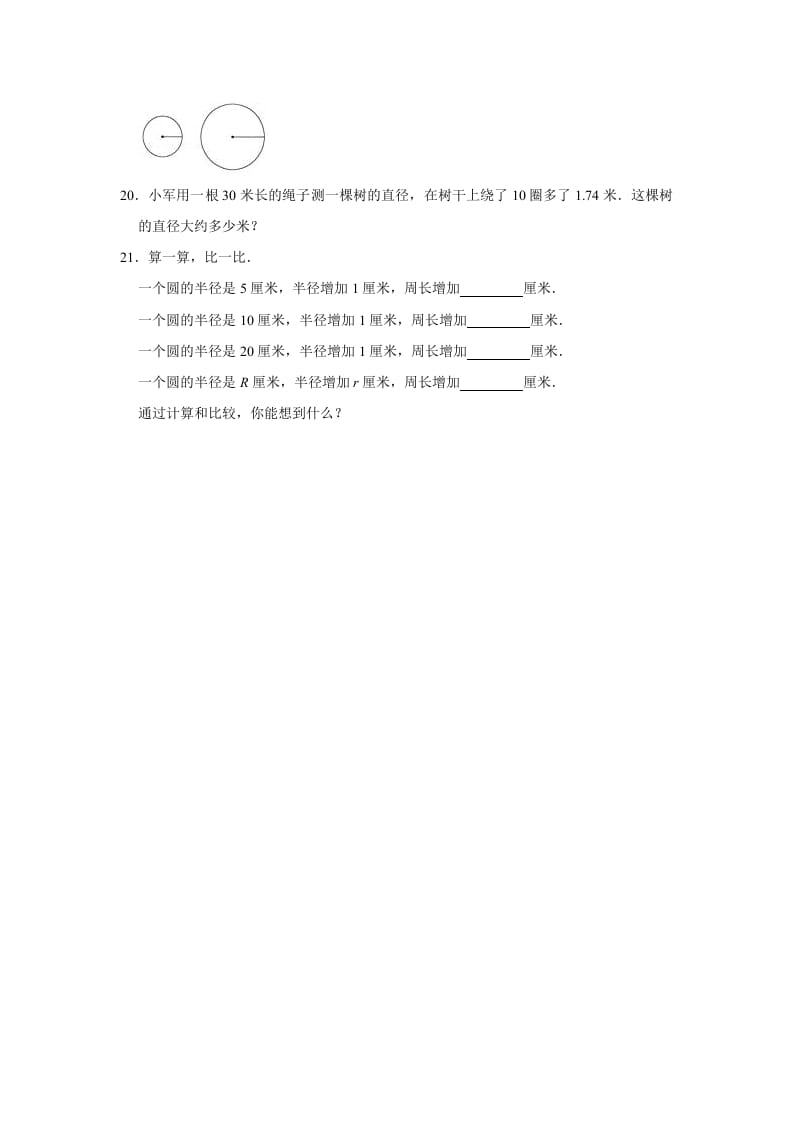 图片[3]-六年级数学上册1.4圆的周长》同步练习（有答案）（北师大版）-学霸吧