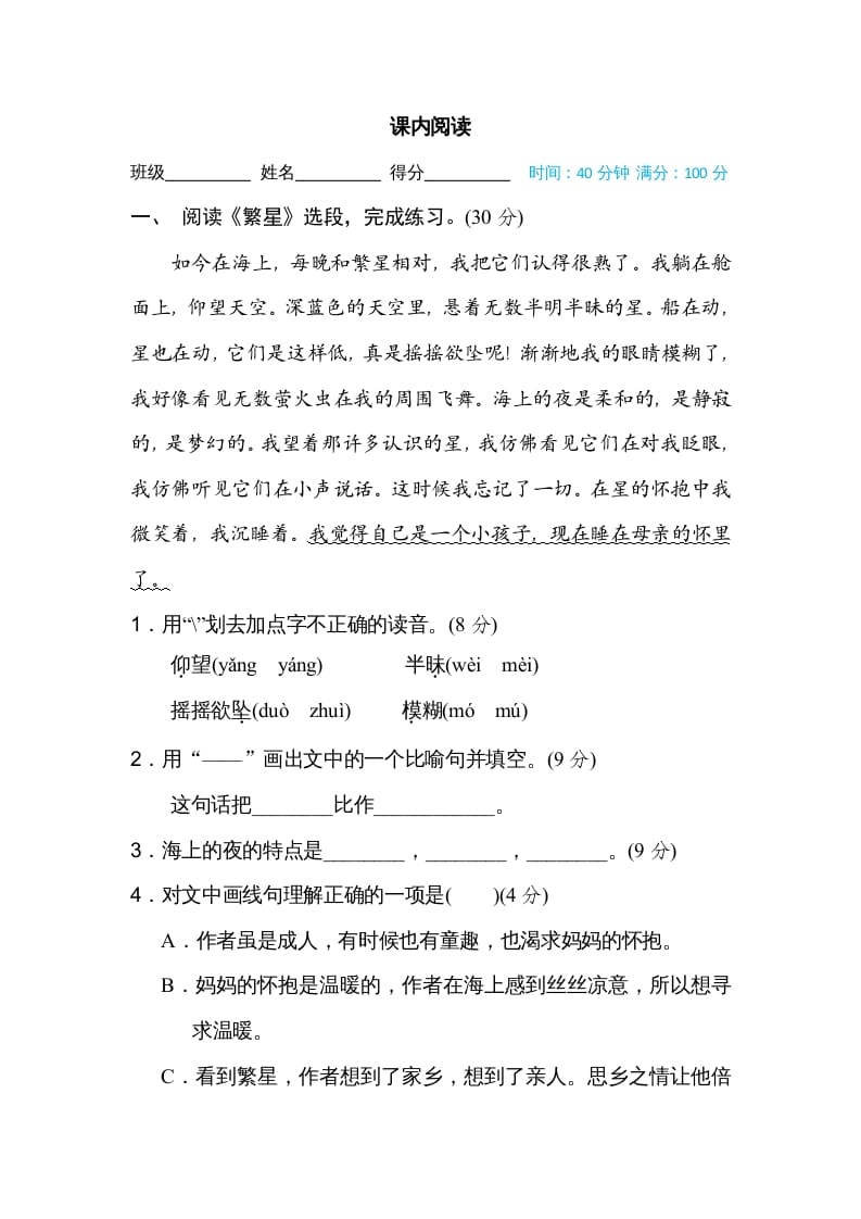 四年级语文上册内阅读-学霸吧