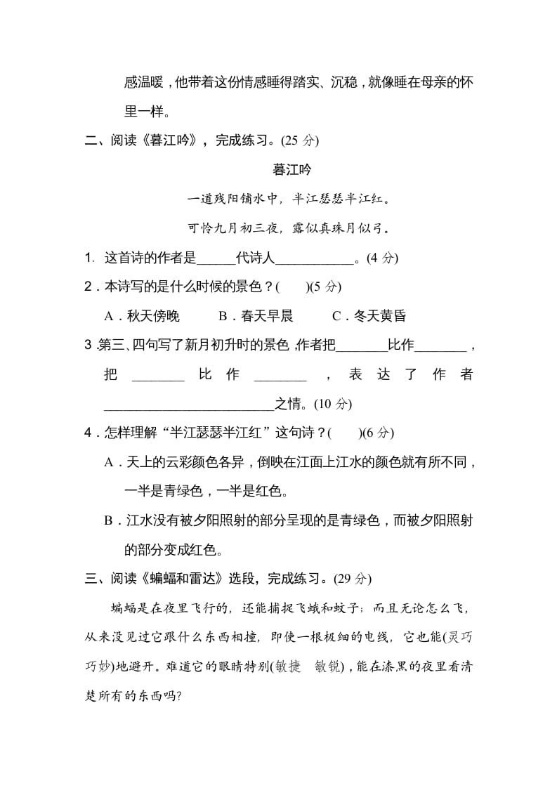 图片[2]-四年级语文上册内阅读-学霸吧