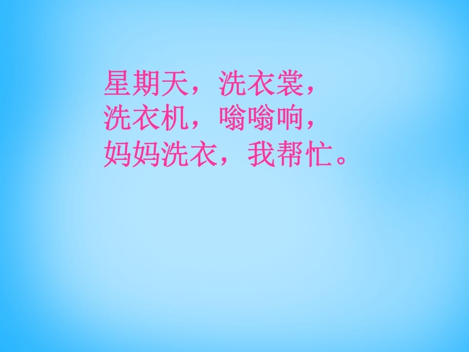 图片[2]-一年级语文上册6.jqx课件6（部编版）-学霸吧
