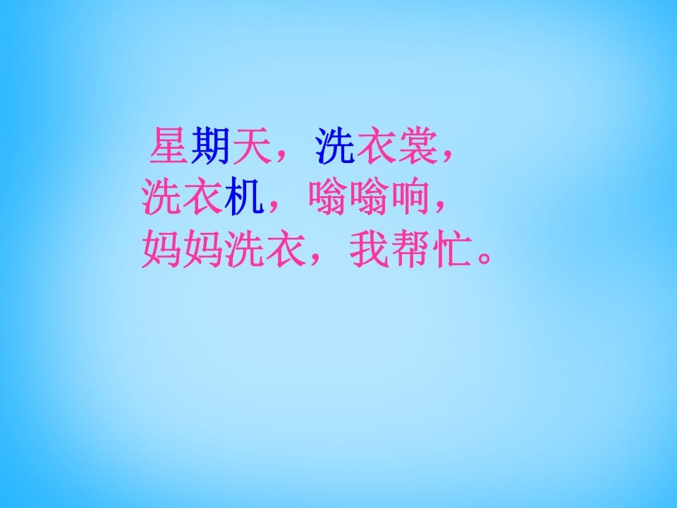 图片[3]-一年级语文上册6.jqx课件6（部编版）-学霸吧