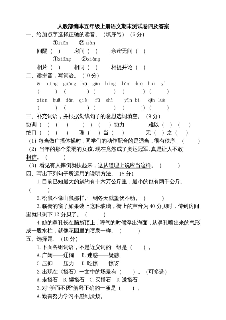 五年级语文上册期末练习(17)（部编版）-学霸吧