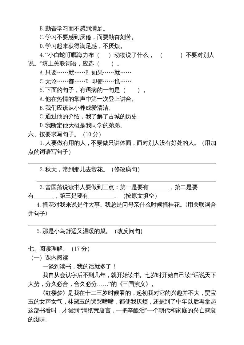 图片[2]-五年级语文上册期末练习(17)（部编版）-学霸吧