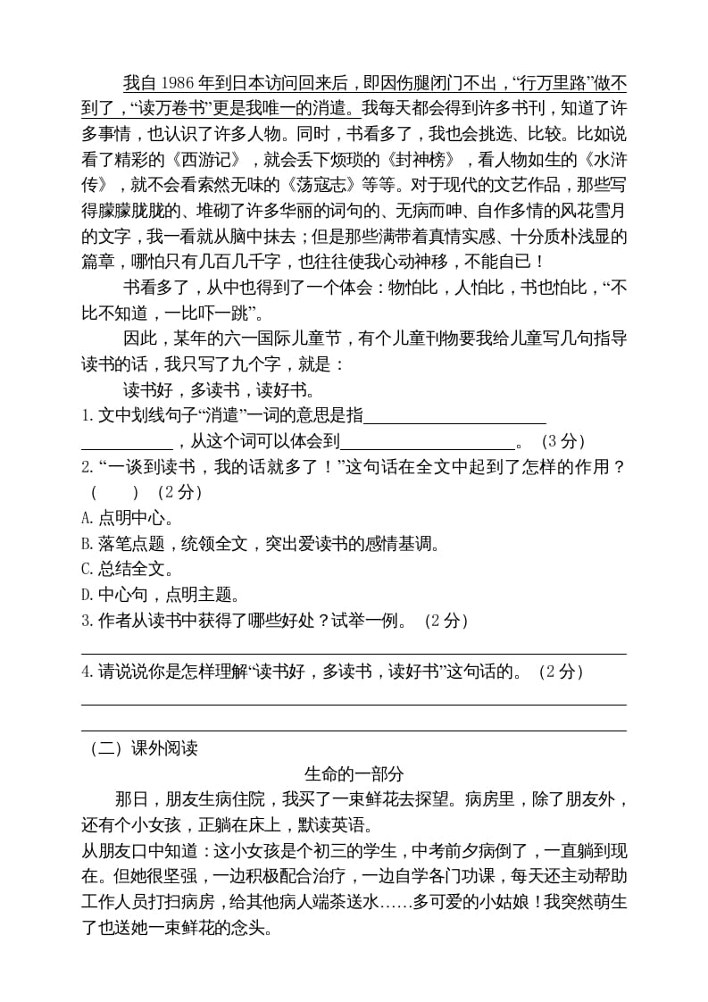 图片[3]-五年级语文上册期末练习(17)（部编版）-学霸吧