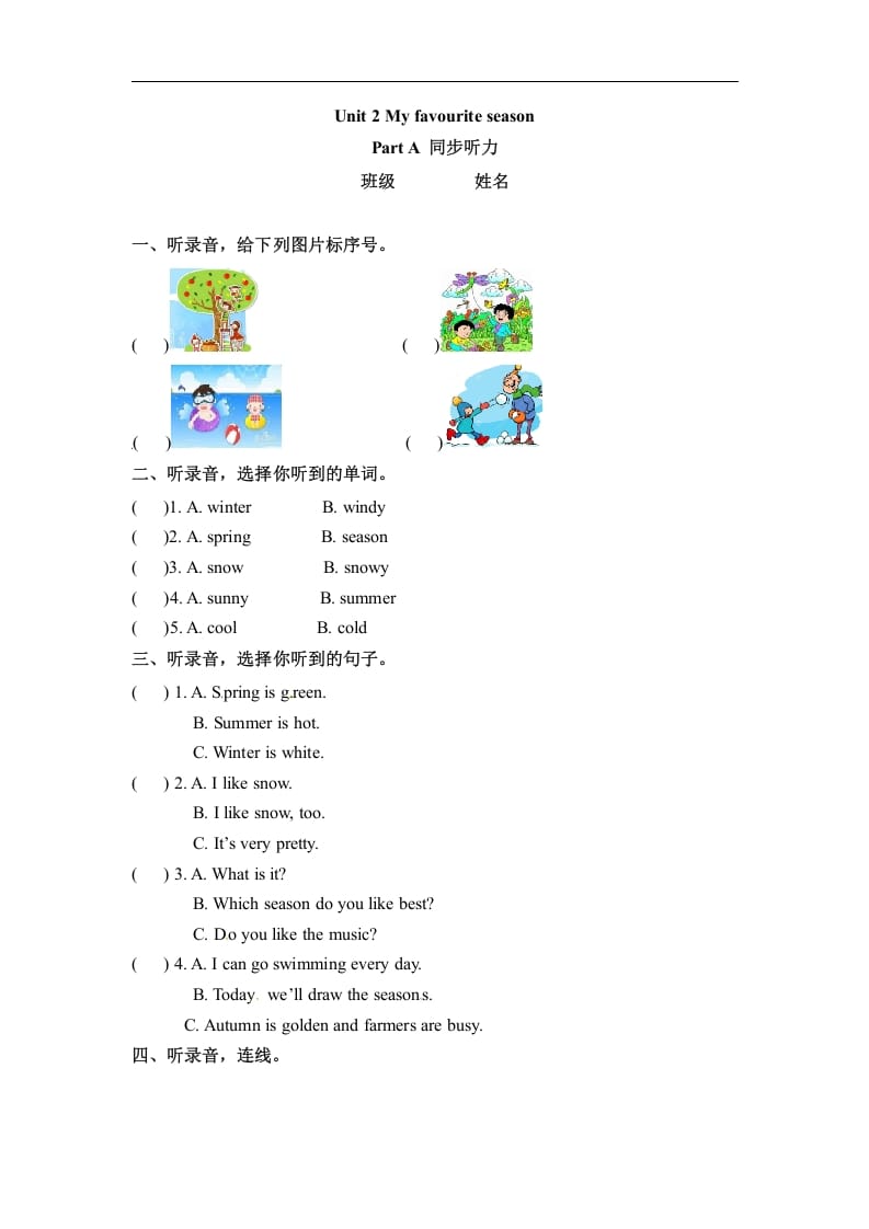 五年级数学下册英语同步听力训练-Unit2MyfavouriteseasonPartA人教PEP版-学霸吧