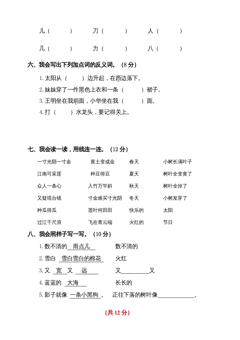 图片[2]-一年级语文上册期末试卷（10）（有答案）（部编版）-学霸吧