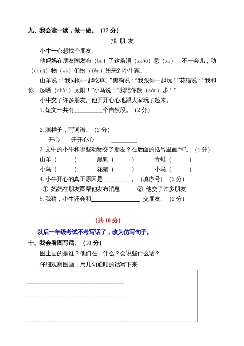 图片[3]-一年级语文上册期末试卷（10）（有答案）（部编版）-学霸吧