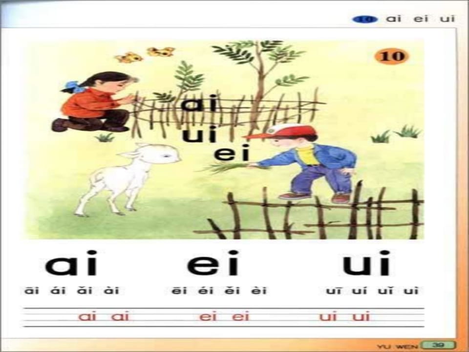 一年级语文上册9.aieiui课件2（部编版）-学霸吧