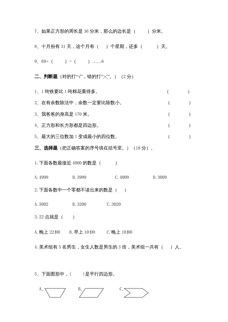 图片[2]-三年级数学上册期中测试卷(5)（苏教版）-学霸吧