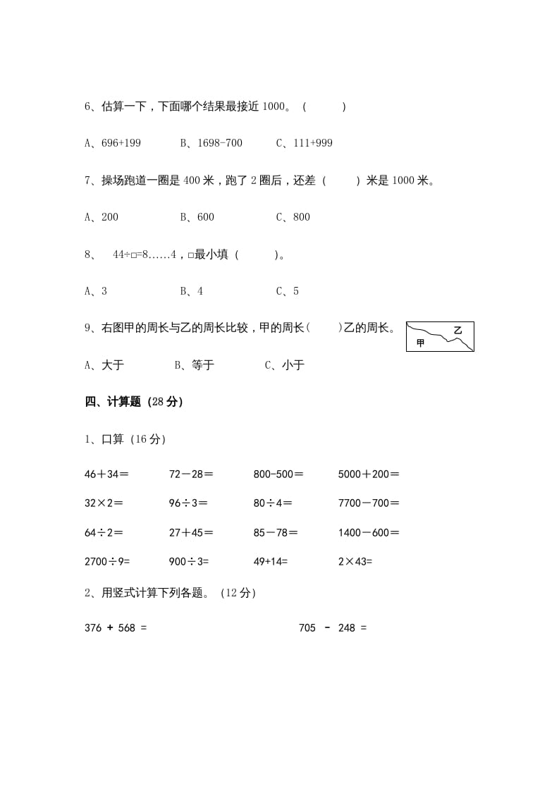 图片[3]-三年级数学上册期中测试卷(5)（苏教版）-学霸吧