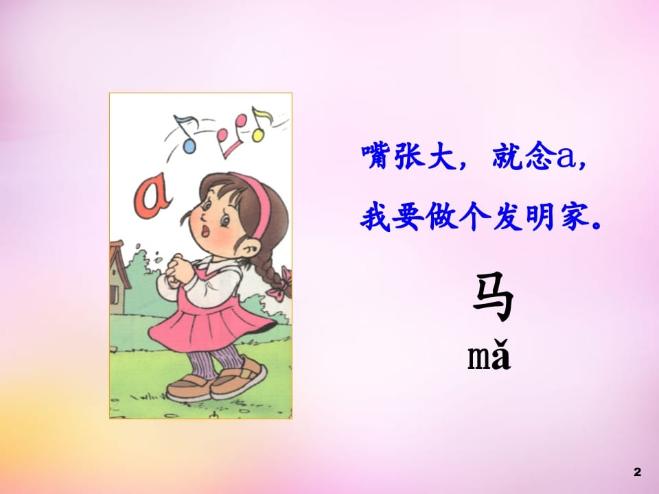 图片[2]-一年级语文上册1.aoe课件1（部编版）-学霸吧