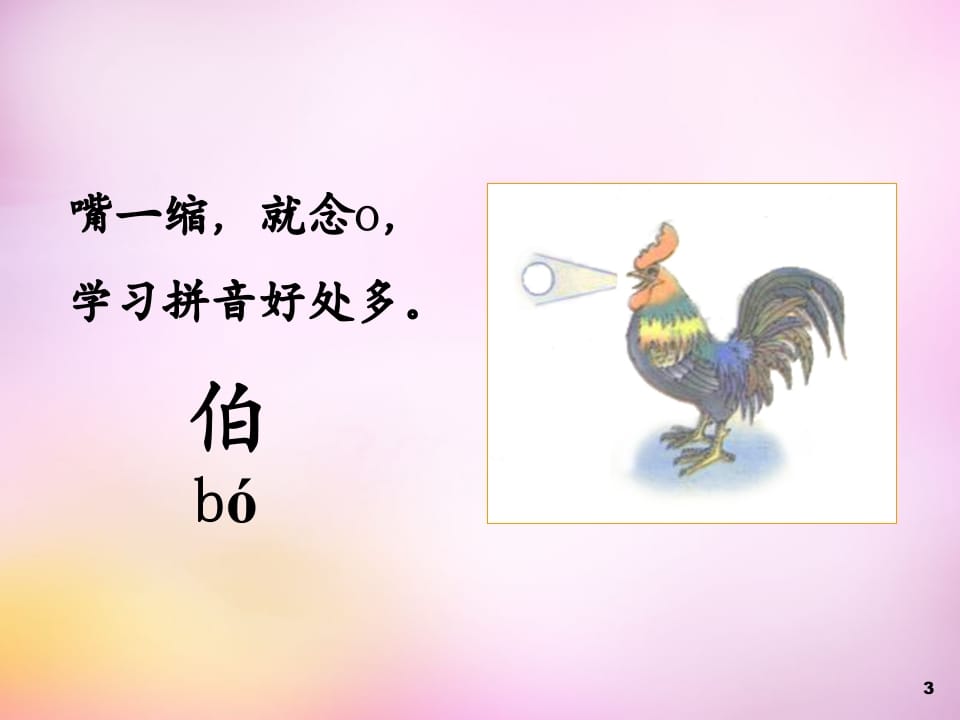 图片[3]-一年级语文上册1.aoe课件1（部编版）-学霸吧