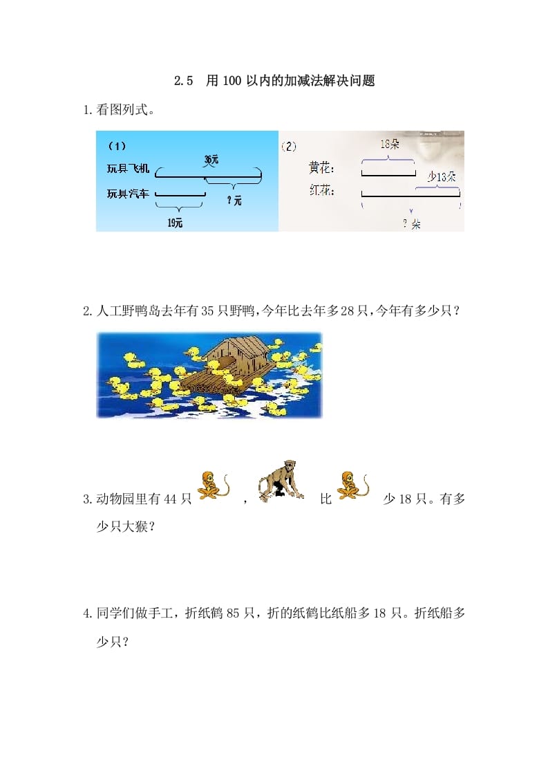 二年级数学上册2.5用100以内的加减法解决问题（人教版）-学霸吧