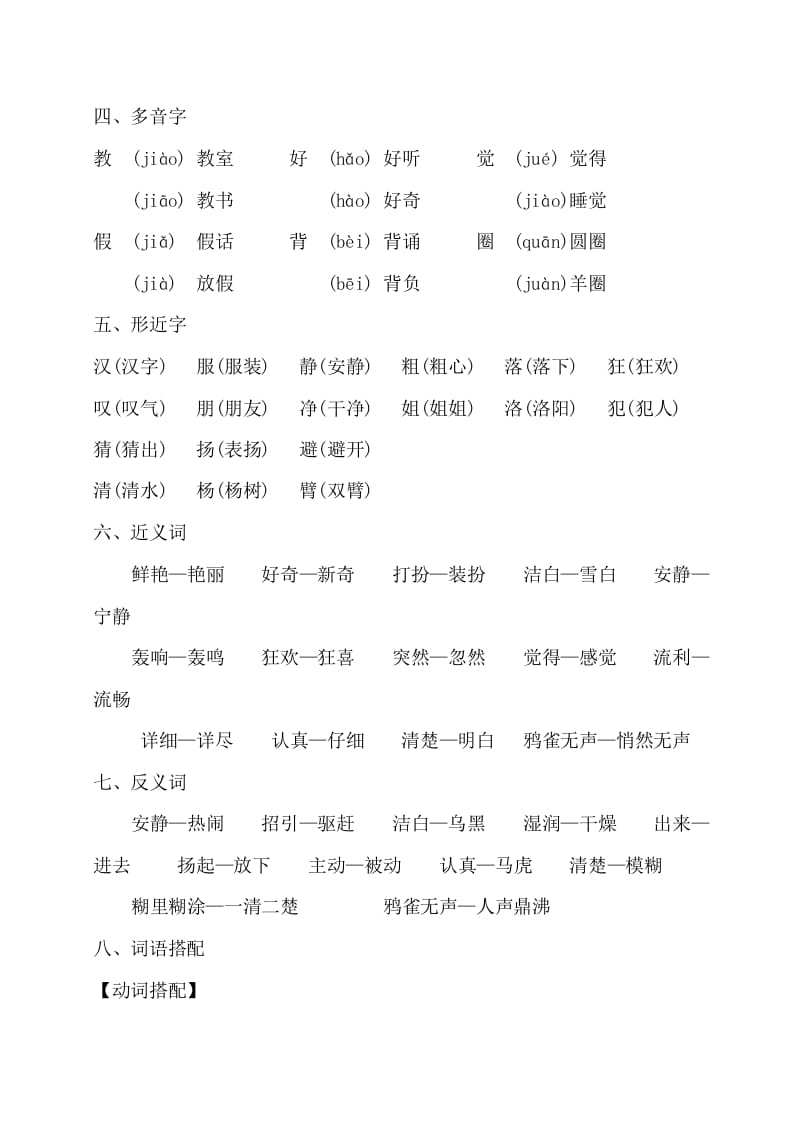 图片[2]-三年级语文上册第一单元知识梳理（部编版）-学霸吧