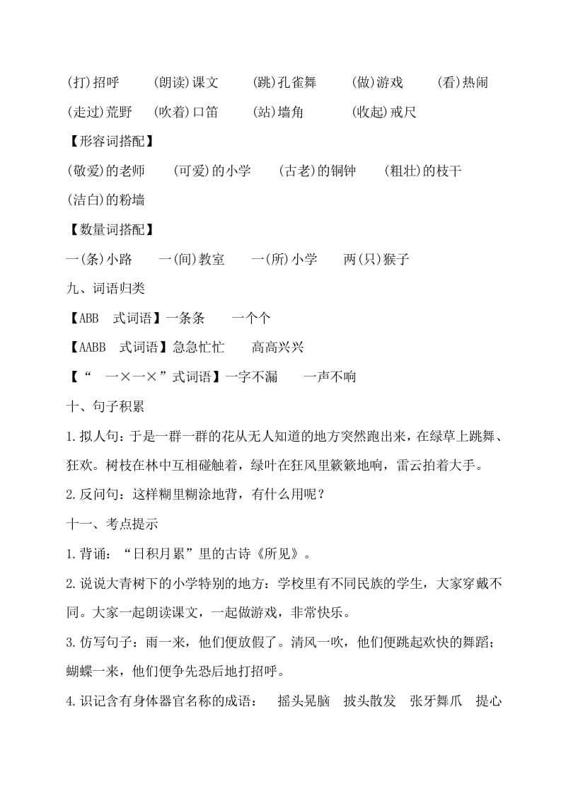 图片[3]-三年级语文上册第一单元知识梳理（部编版）-学霸吧