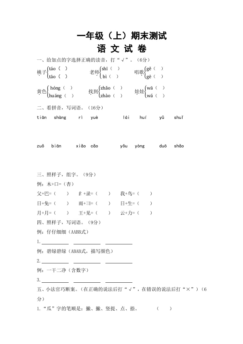 一年级语文上册期末试卷（7）（有答案）（部编版）-学霸吧