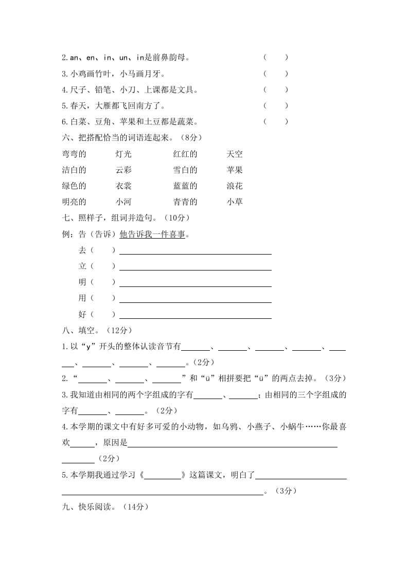 图片[2]-一年级语文上册期末试卷（7）（有答案）（部编版）-学霸吧