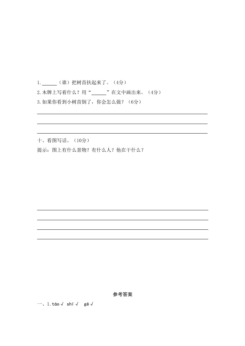 图片[3]-一年级语文上册期末试卷（7）（有答案）（部编版）-学霸吧