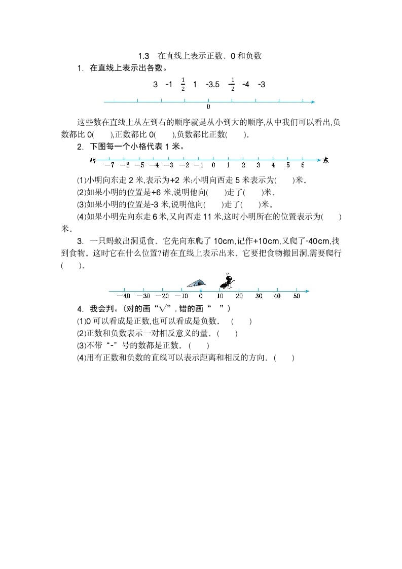 六年级数学下册1.3在直线上表示正数、0和负数-学霸吧