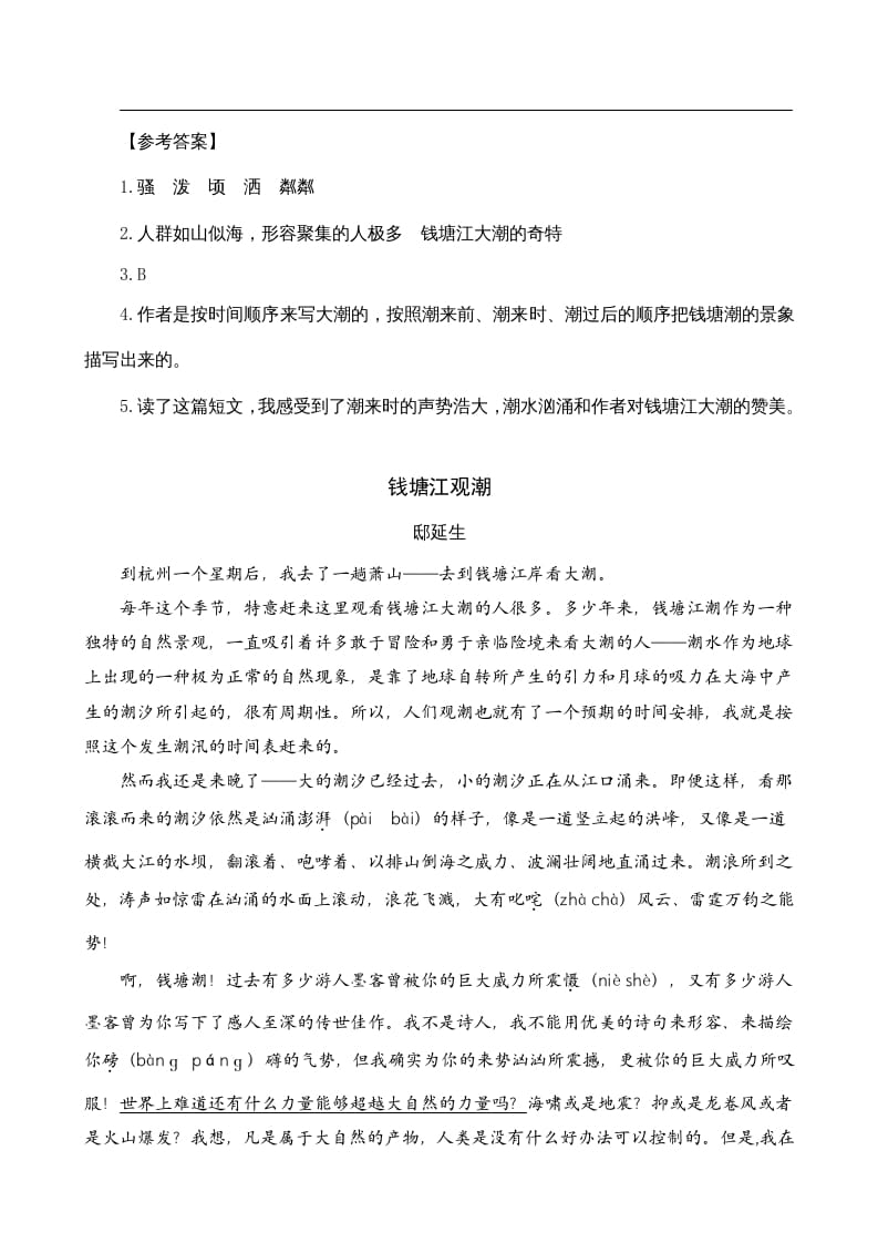 图片[2]-四年级语文上册类文阅读1观潮-学霸吧