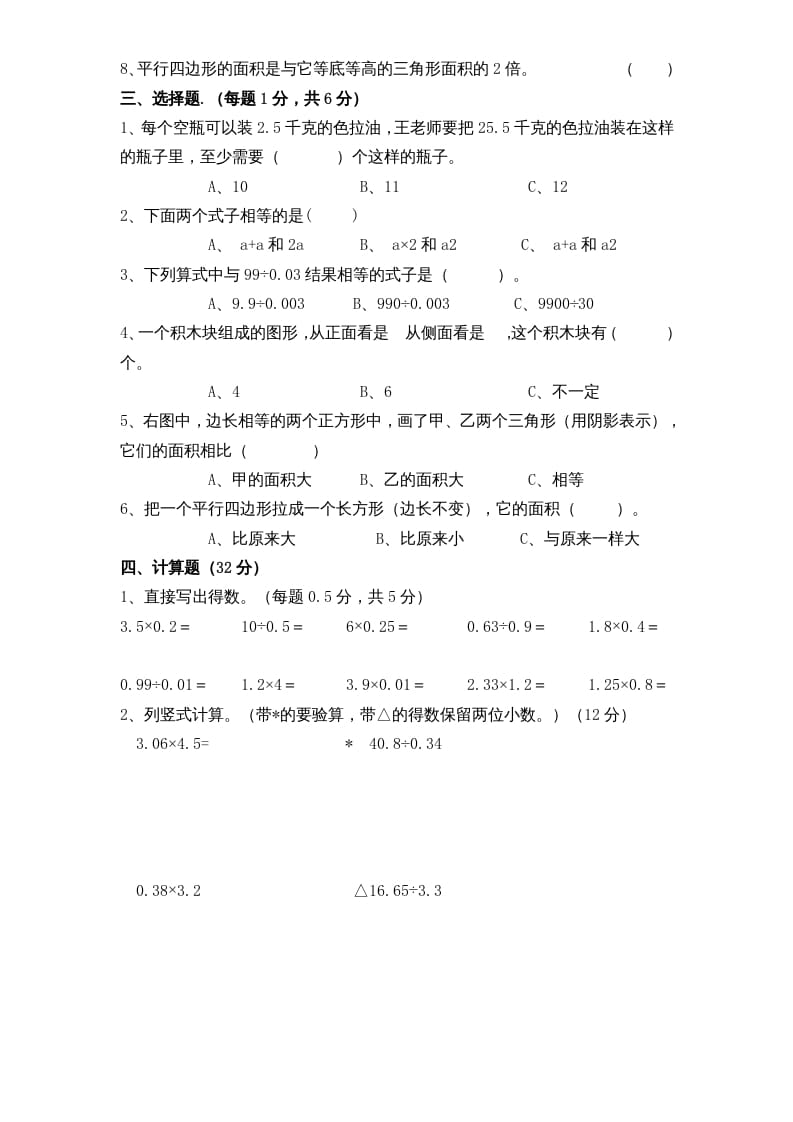 图片[2]-五年级数学上册期末测试卷5（人教版）-学霸吧
