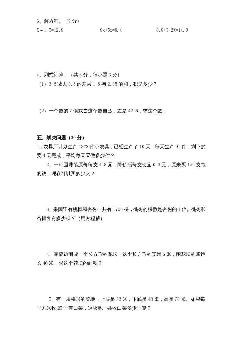 图片[3]-五年级数学上册期末测试卷5（人教版）-学霸吧