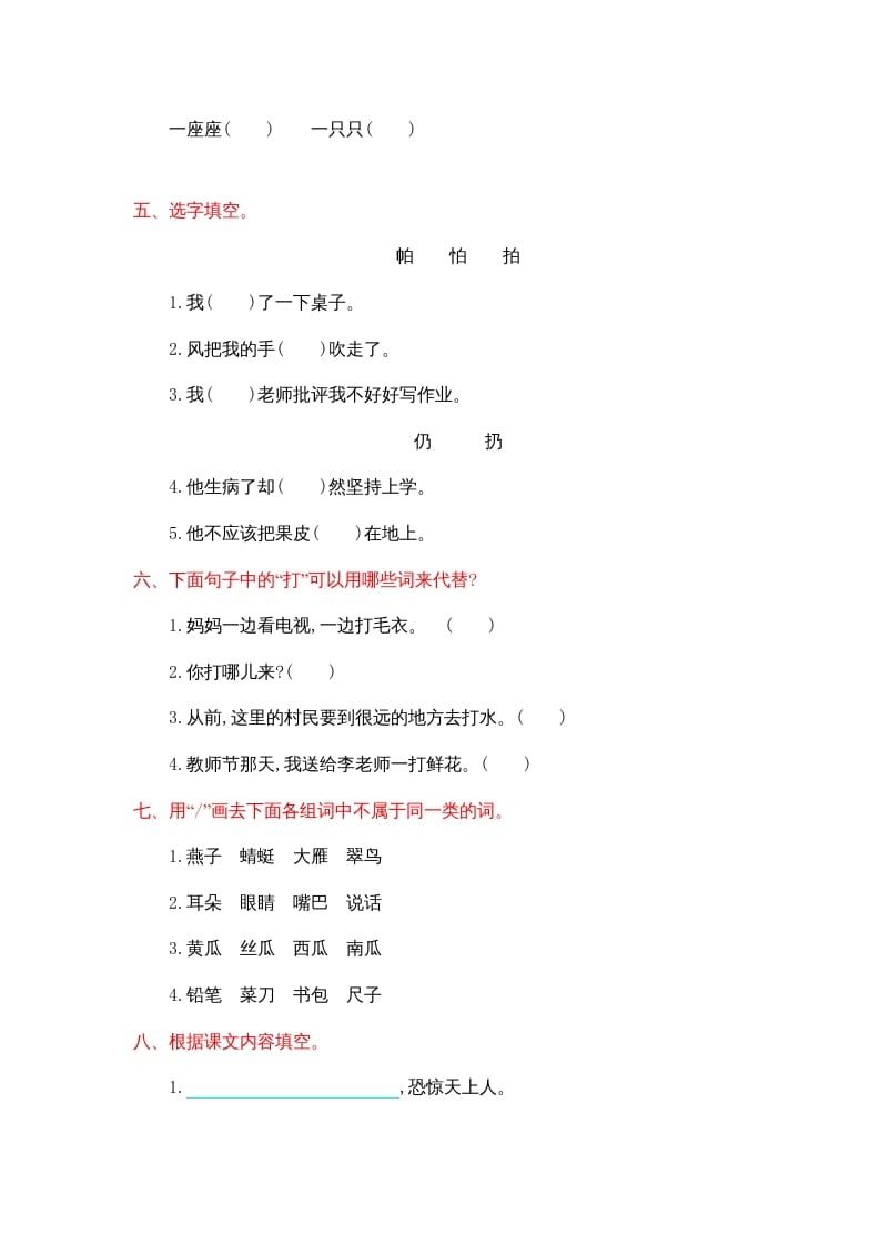 图片[2]-二年级语文上册第七单元提升练习（部编）-学霸吧