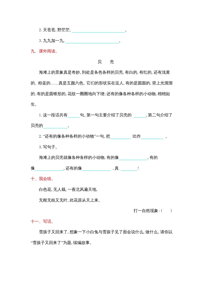 图片[3]-二年级语文上册第七单元提升练习（部编）-学霸吧