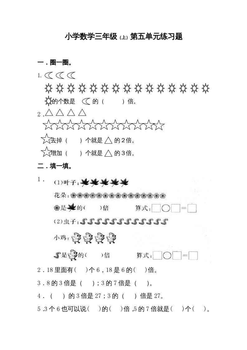 三年级数学上册第5单元测试卷1（人教版）-学霸吧