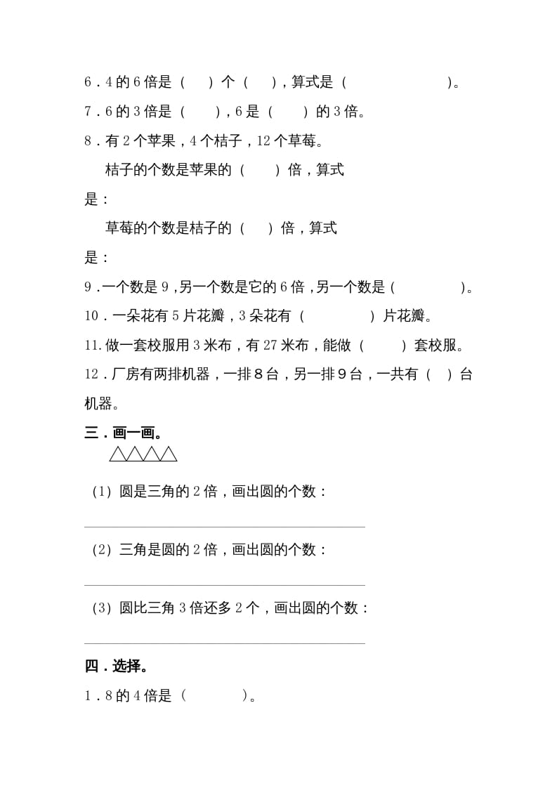 图片[2]-三年级数学上册第5单元测试卷1（人教版）-学霸吧