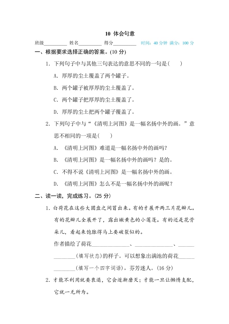 三年级语文下册10体会句意-学霸吧