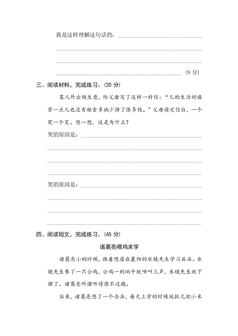 图片[2]-三年级语文下册10体会句意-学霸吧