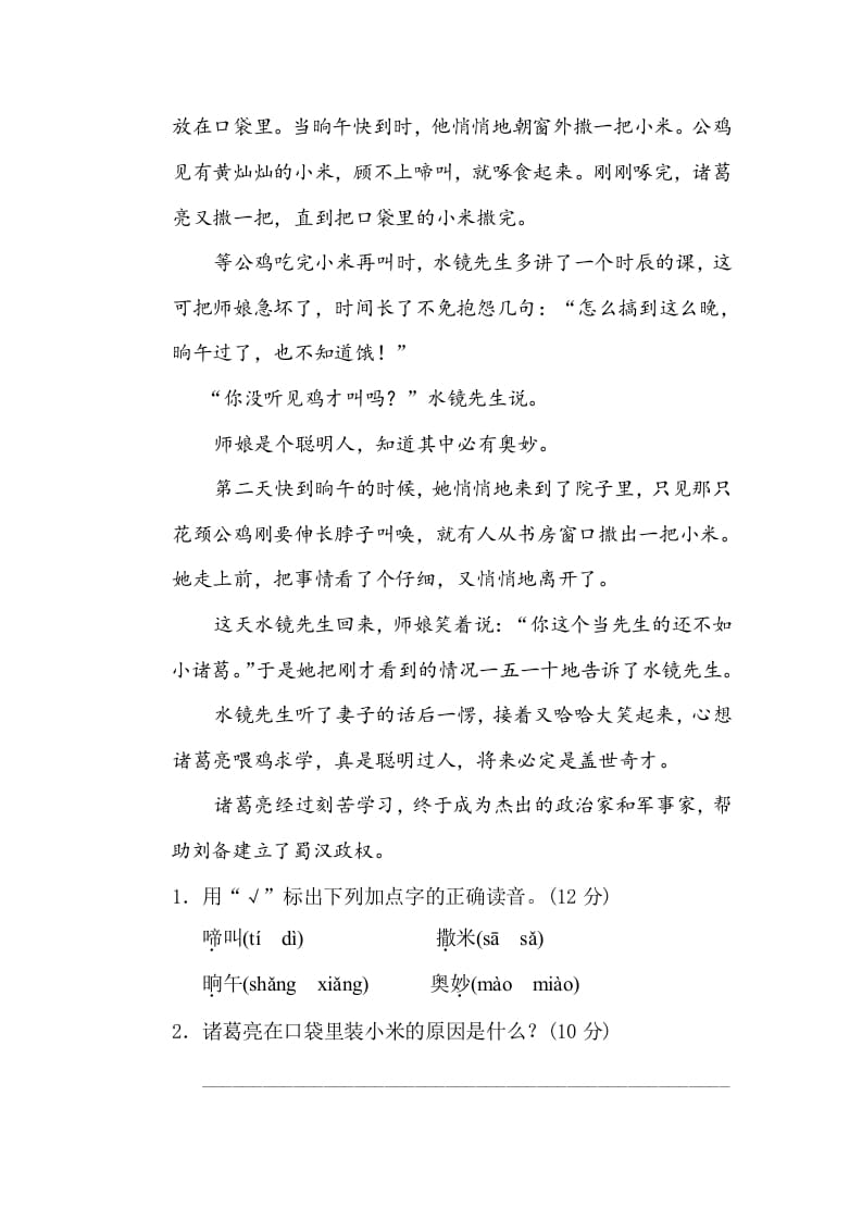 图片[3]-三年级语文下册10体会句意-学霸吧
