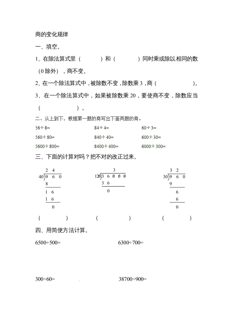 四年级数学上册除数是两位数的除法笔算除法1（人教版）-学霸吧