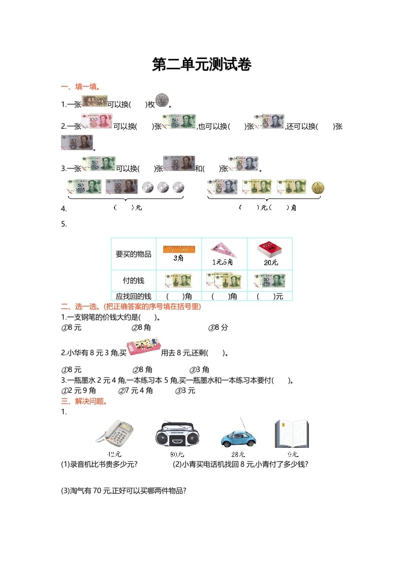 二年级数学上册第二单元测试卷（北师大版）-学霸吧