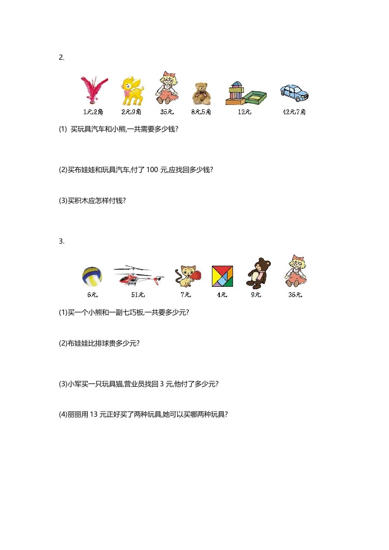 图片[2]-二年级数学上册第二单元测试卷（北师大版）-学霸吧