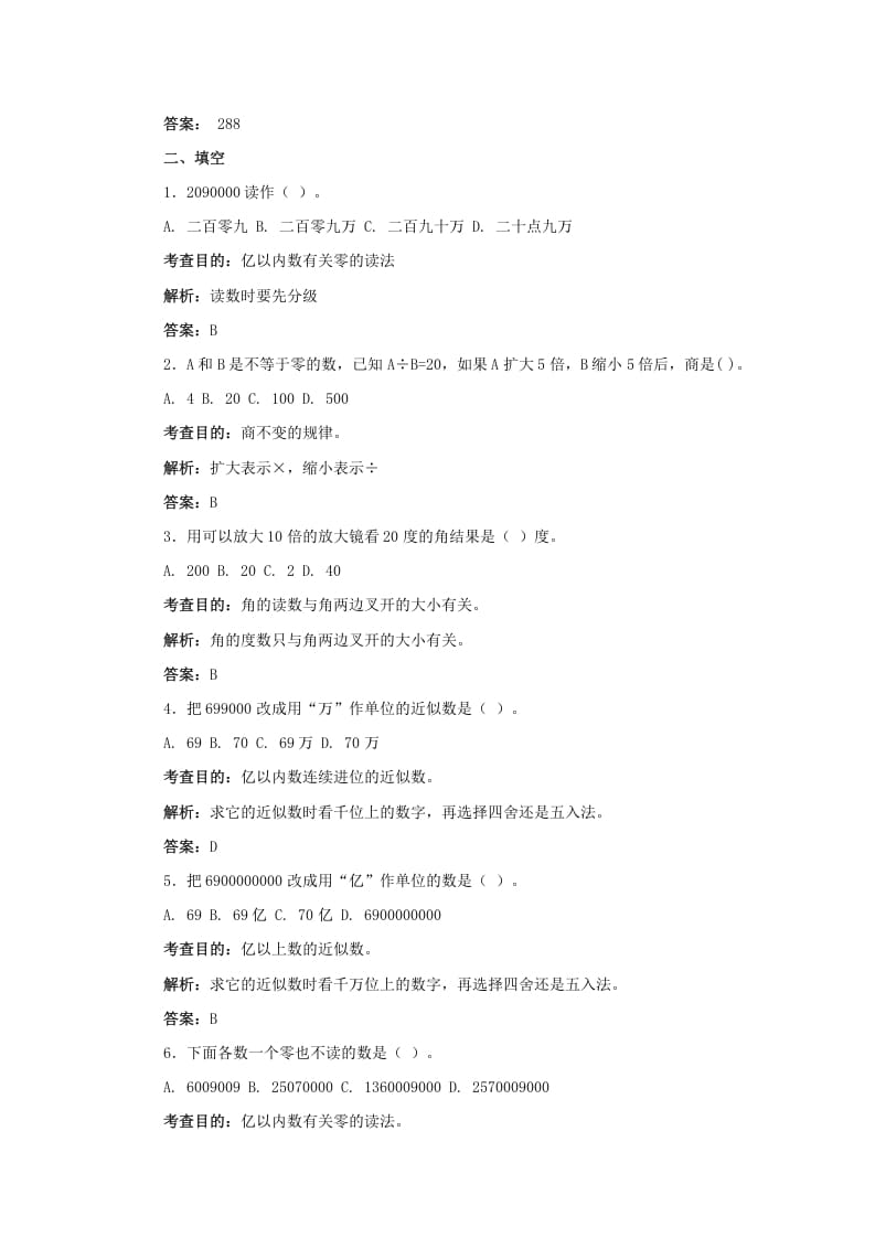 图片[2]-四年级数学上册同步测试及解析-总复习（人教版）-学霸吧