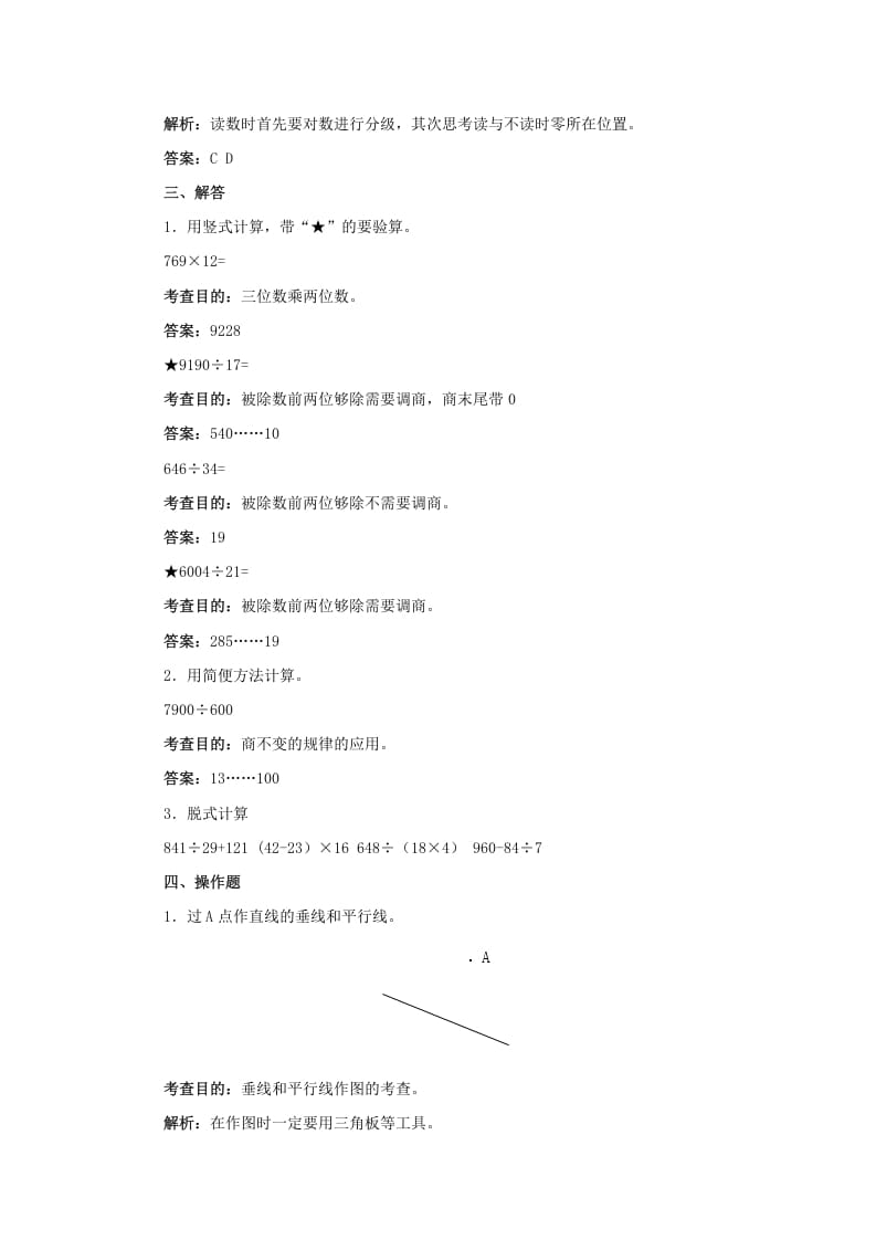 图片[3]-四年级数学上册同步测试及解析-总复习（人教版）-学霸吧