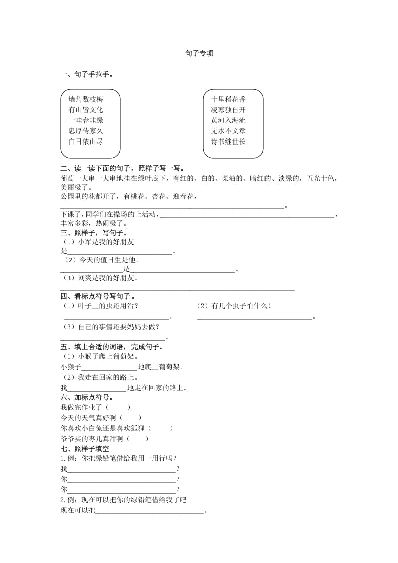 二年级语文上册句子专项（部编）-学霸吧