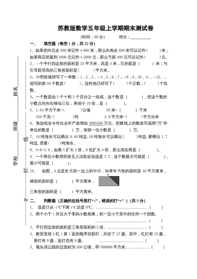 五年级数学上册期末测试卷8（苏教版）-学霸吧