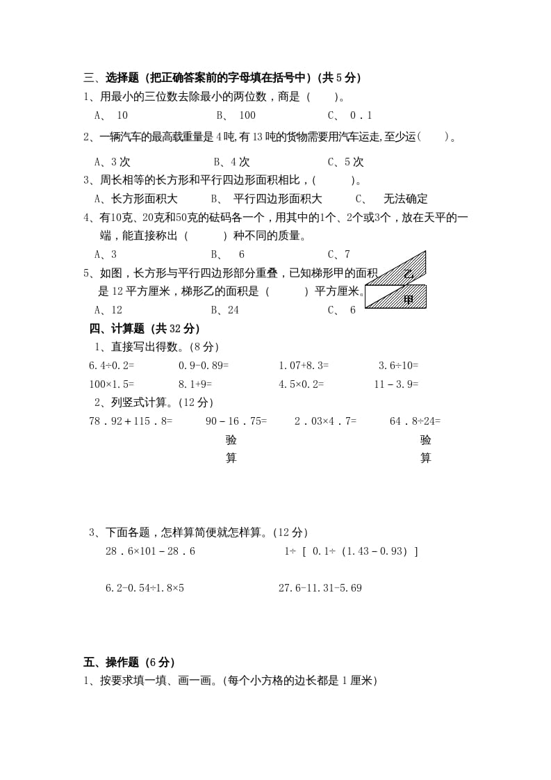 图片[2]-五年级数学上册期末测试卷8（苏教版）-学霸吧